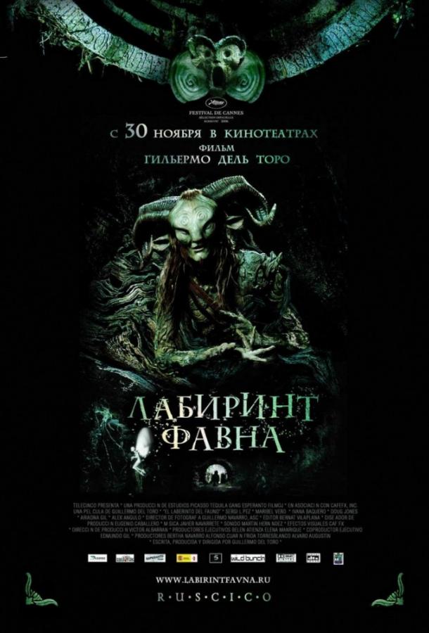Фильм Лабиринт Фавна 2006 смотреть онлайн бесплатно